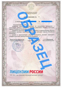 Образец лицензии на реставрацию 2 Советский Лицензия минкультуры на реставрацию	